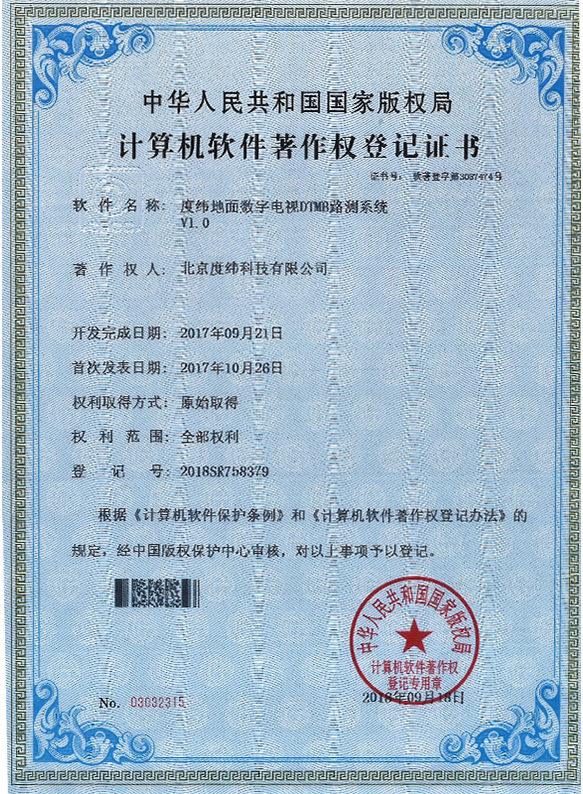 1 地面数字电视路测系统.png