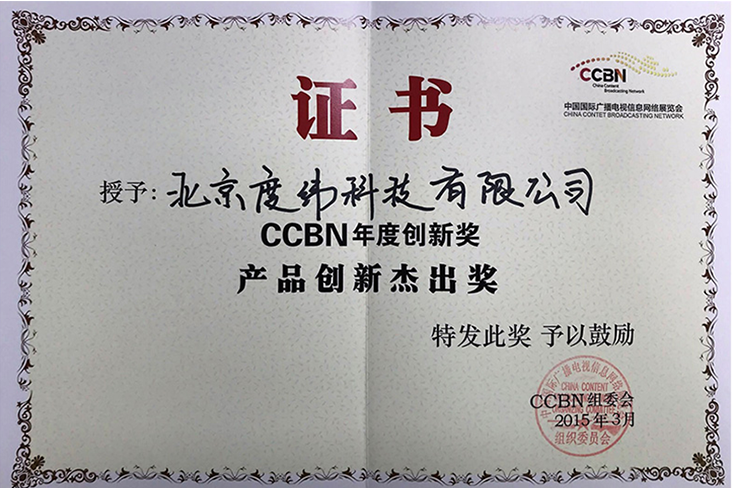 3 2015年CCBN杰出奖.png