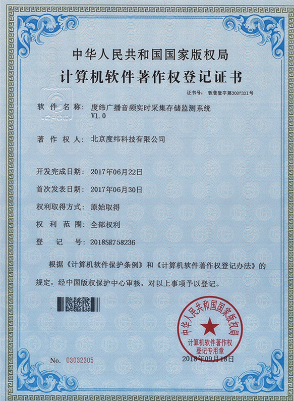 3 广播音频实时采集存储系统.png